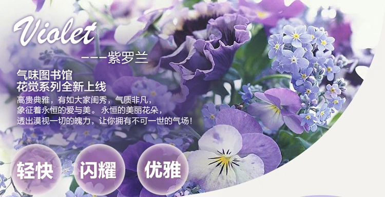 花觉系列 【紫罗兰 violet】 女士淡香水